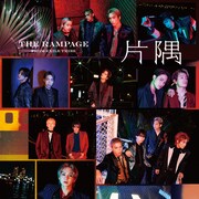 THE RAMPAGE from EXILE TRIBE「片隅」ジャケット