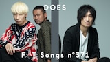 「DOES - バクチ・ダンサー / THE FIRST TAKE」より。