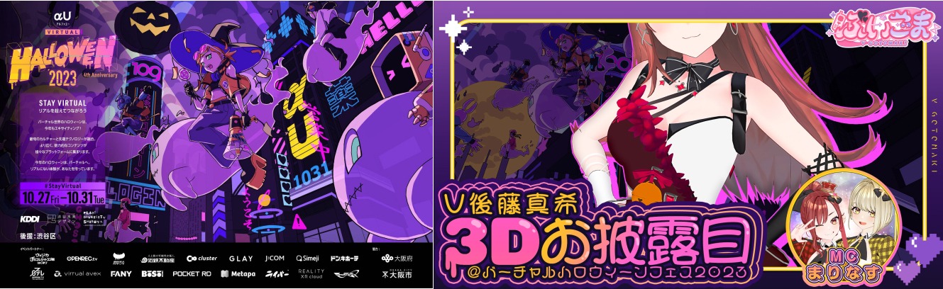 「バーチャルハロウィーン2023」告知ビジュアル
