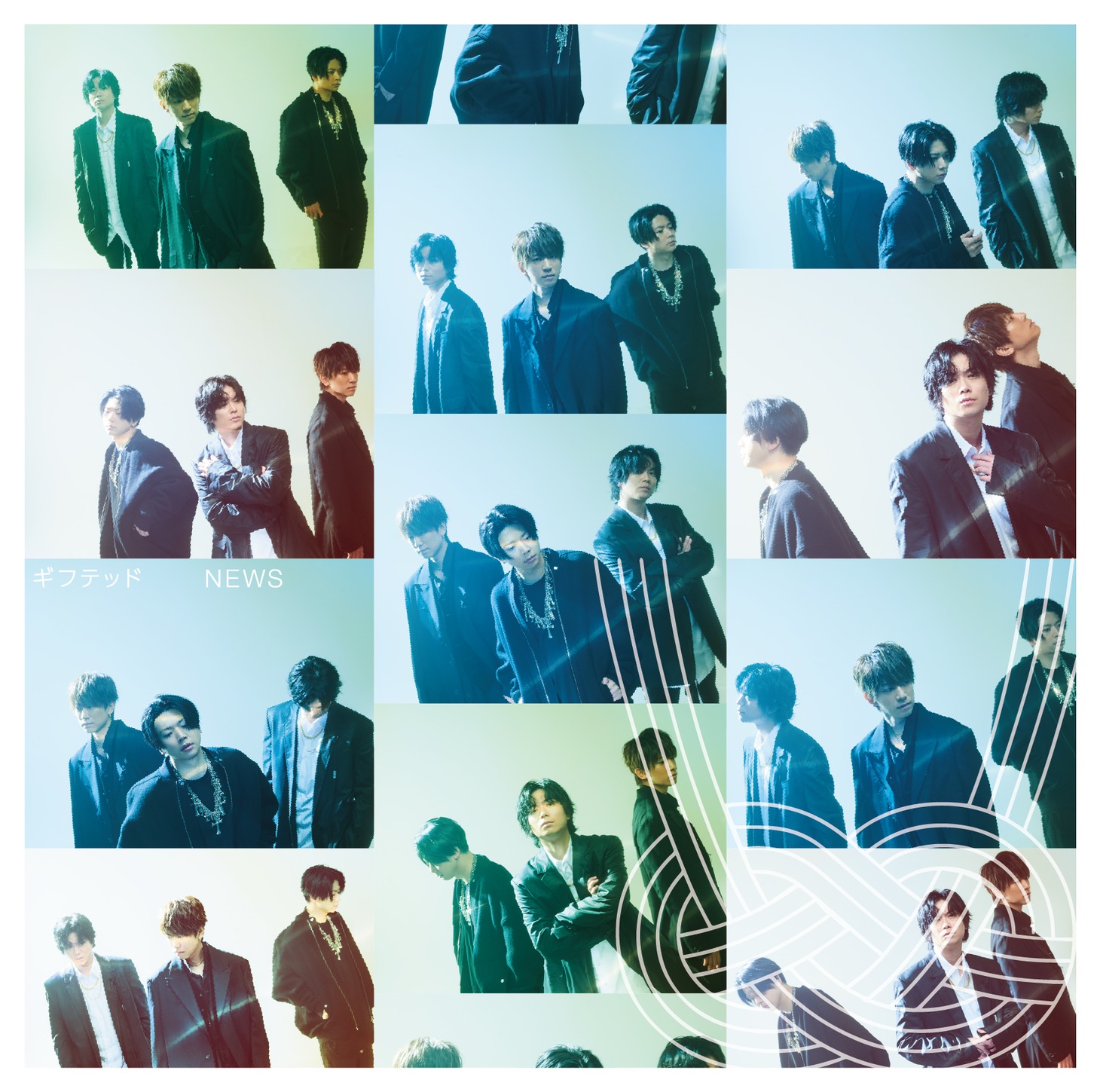 NEWS「ギフテッド」通常盤ジャケット