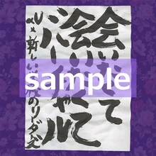 新しい学校のリーダーズ初アリーナワンマンライブ開催記念NFT