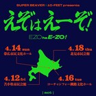 SUPER BEAVER × 10-FEETが行く!春の北海道ツアー「えぞはえーぞ!」