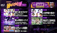 「バーチャルハロウィーン2023」告知ビジュアル
