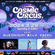 BLUE ENCOUNT、家入レオ、ざきのすけ。がスペシャ主催イベントで競演