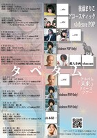 「タペタム」告知ビジュアル