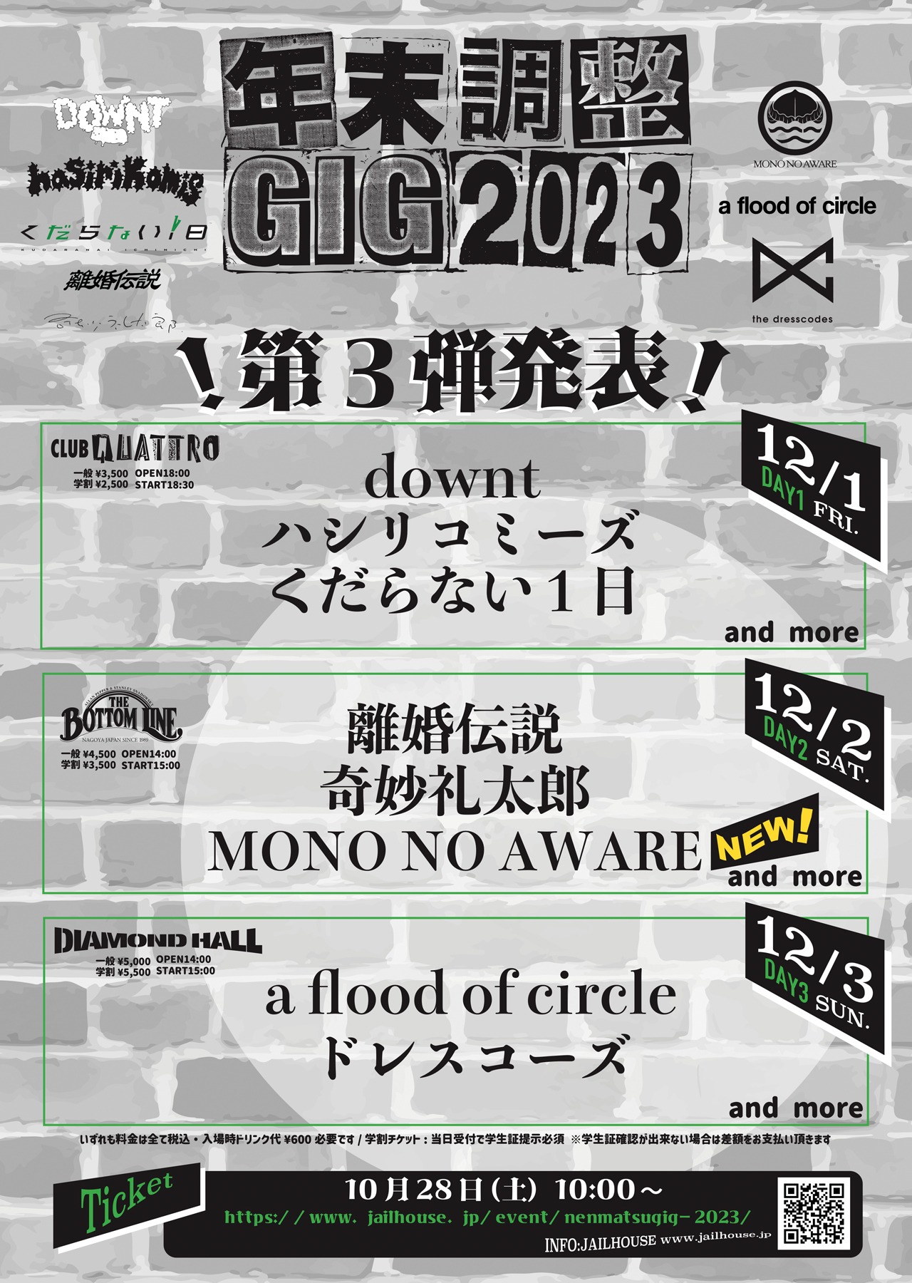 「年末調整GIG 2023」告知画像