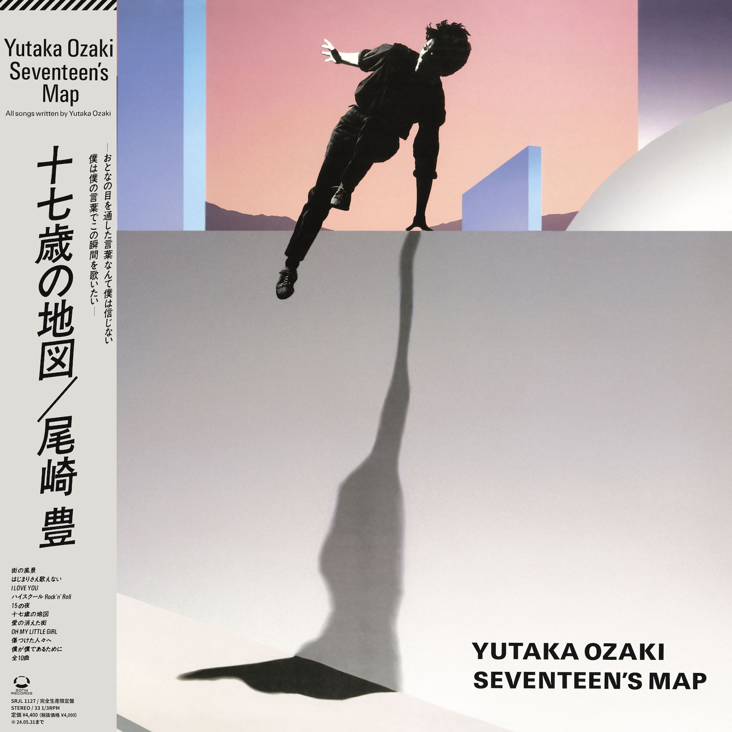 尾崎豊「十七歳の地図」アナログジャケット (c)Sony Music Labels Inc.