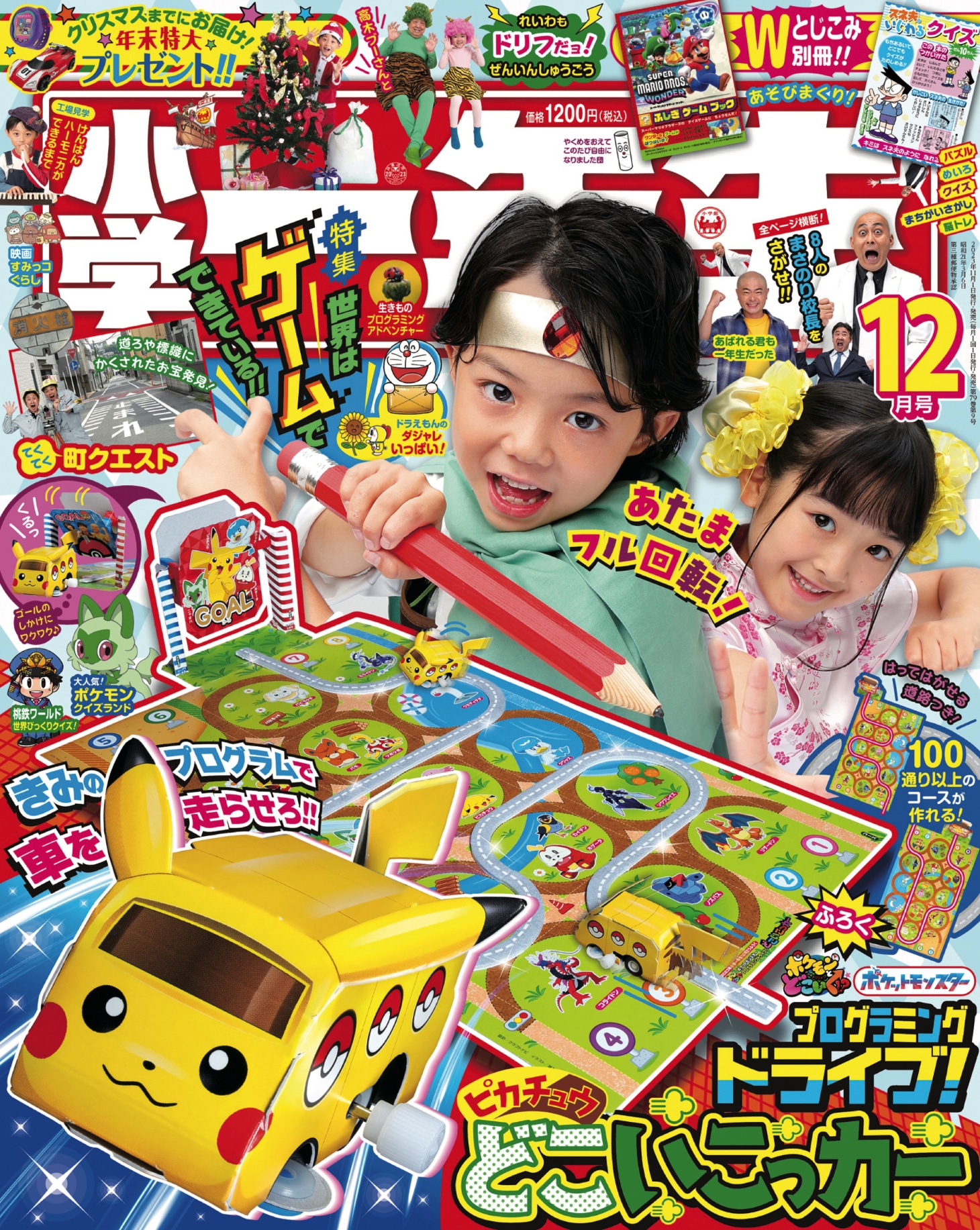小学館「小学一年生」2023年12月号表紙 (c)小学館
