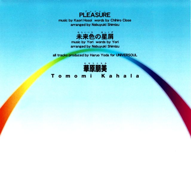 華原朋美「PLEASURE」ジャケット