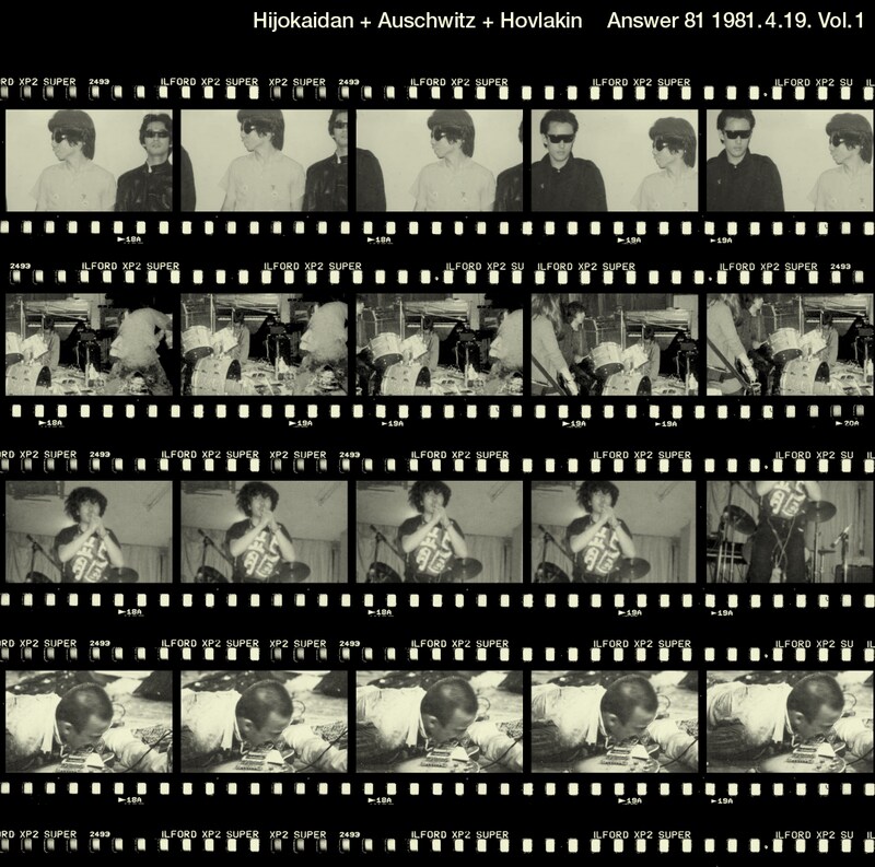 非常階段+アウシュビッツ+ほぶらきん「Answer 81 1981.4.19. Vol.1」ジャケット