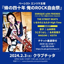 BARBEE BOYSエンリケの還暦記念イベント開催「蜂の四十年 俺のROCK自由祭」