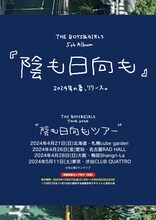 THE BOYS&GIRLSアルバム＆ツアー告知画像
