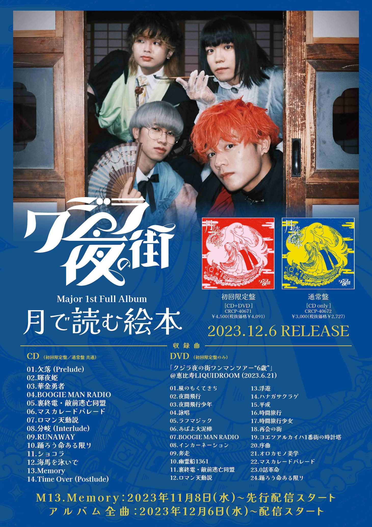 クジラ夜の街「月で読む絵本」告知ビジュアル