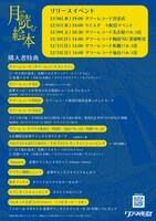 クジラ夜の街「月で読む絵本」購入特典一覧