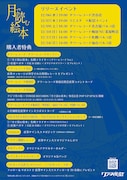 クジラ夜の街「月で読む絵本」購入特典一覧