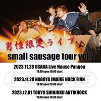 FOMARE男性限定ツアー「small sausage tour vol.2」キービジュアル