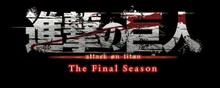 「『進撃の巨人』The Final Season完結編」ロゴ(c)諫山創・講談社 / 「進撃の巨人」The Final Season製作委員会