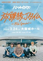 「“放課後Jタイム” ～15th Special～」告知ビジュアル
