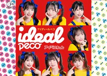 ペコちゃん姿のideal peco。