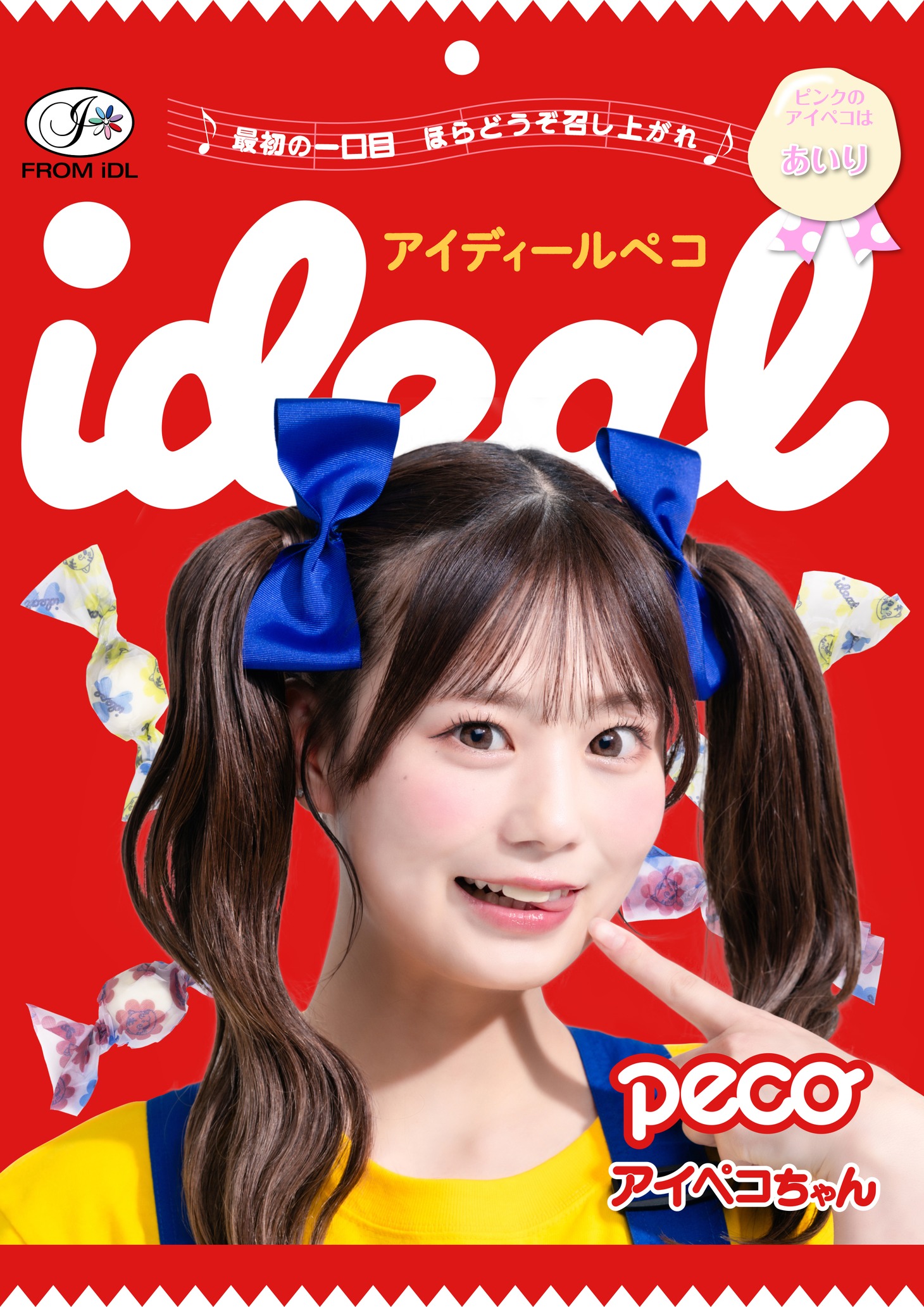 白星あいり