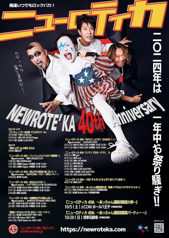 ニューロティカのライブスケジュール。