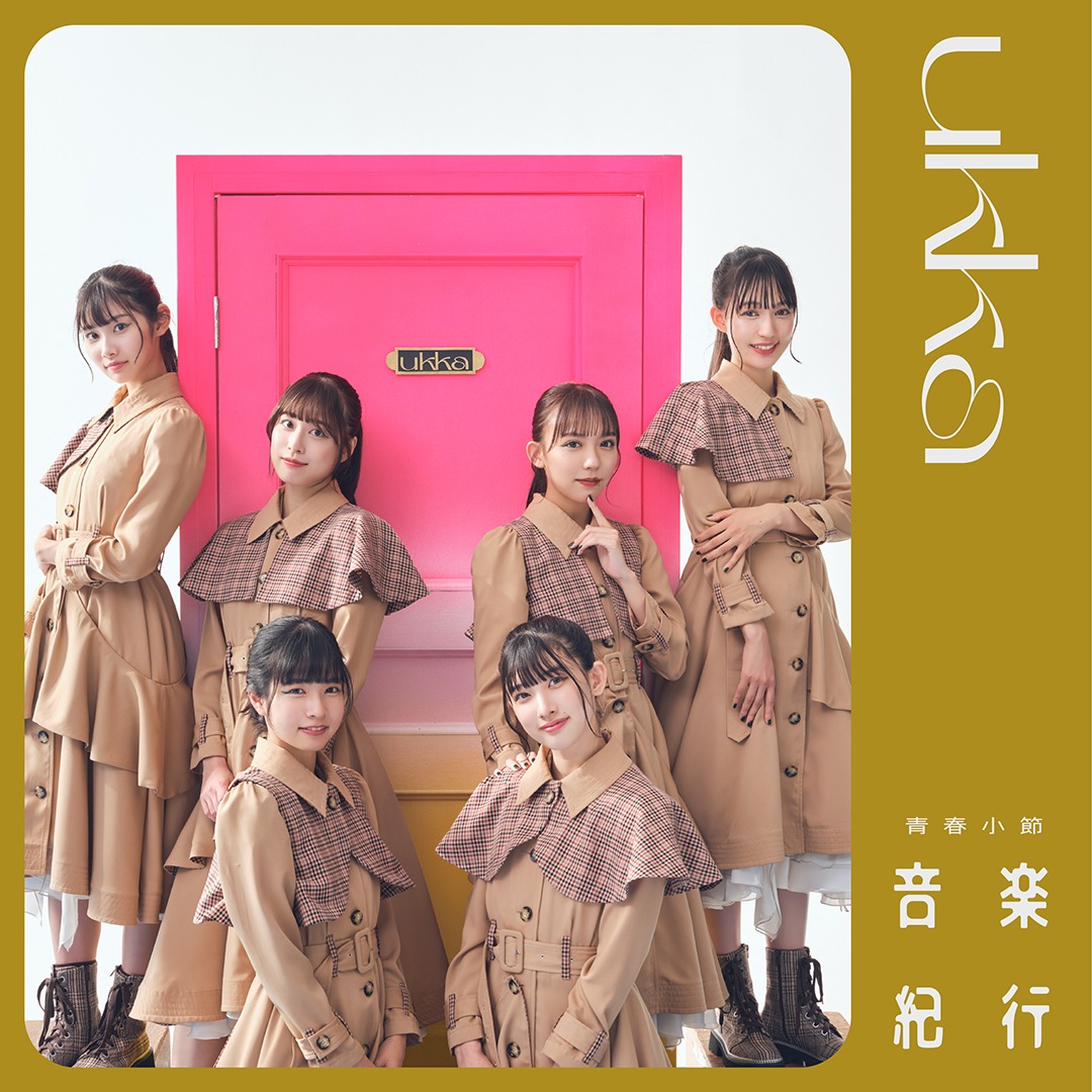 ukka「青春小節～音楽紀行～」type-Bジャケット
