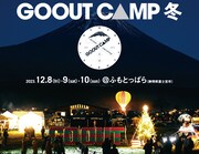 「GO OUT CAMP 冬 2023」告知画像
