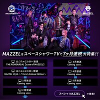 スペースシャワーTV MAZZEL特集ラインナップ