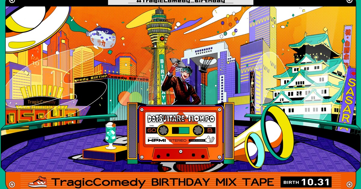 ヒプマイ白膠木簓の誕生日記念「Birthday Mix Tape」公開 - 音楽ナタリー