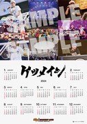 購入特典A3サイズ「2024年ポスターカレンダー」