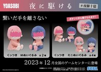 「繋いだ手を離さない くっつき ぬいぐるみ」2製品