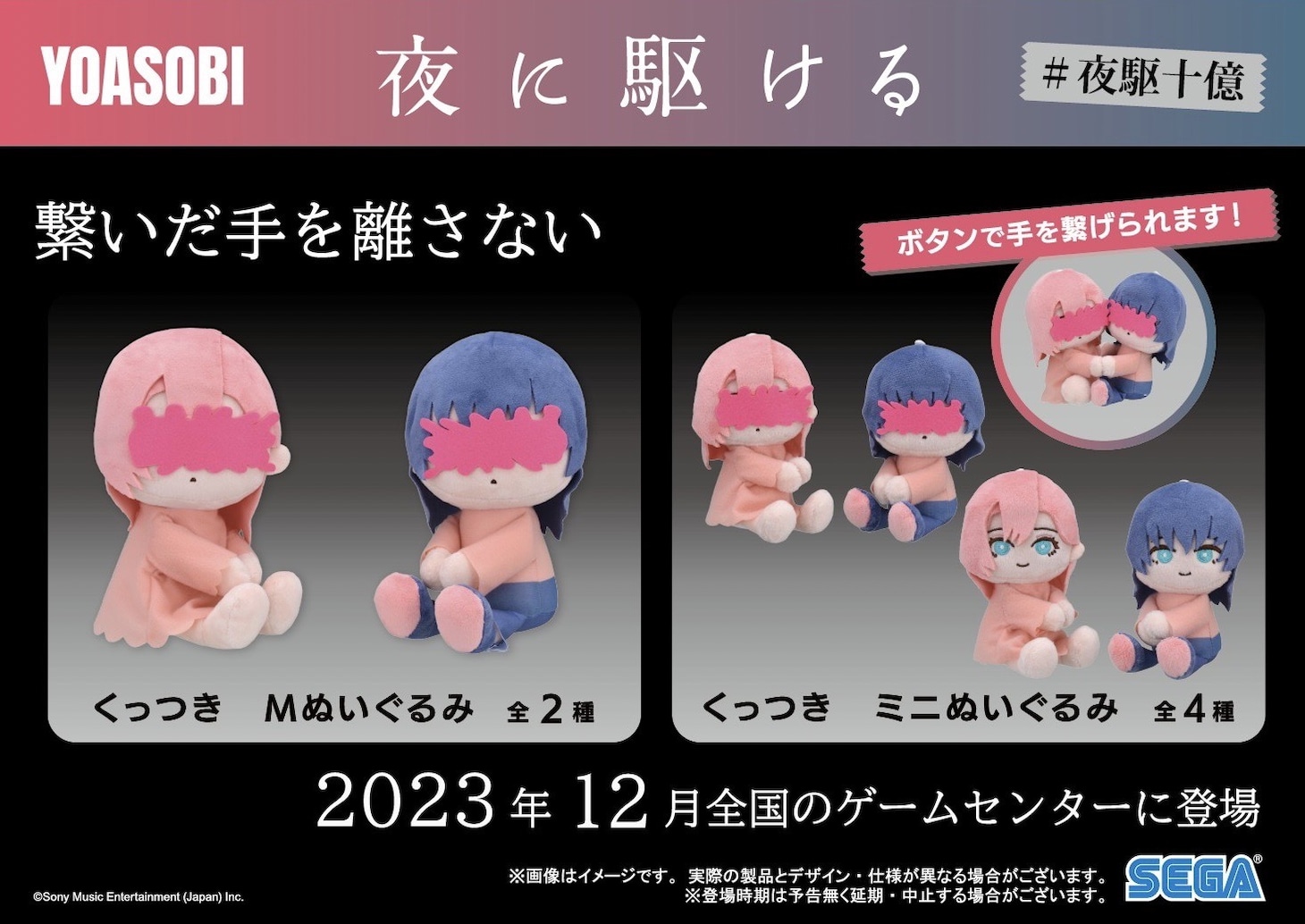 「繋いだ手を離さない くっつき ぬいぐるみ」2製品