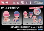 「繋いだ手を離さない くっつき ぬいぐるみ」2製品