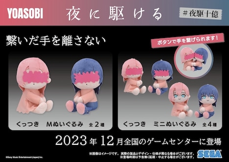 「繋いだ手を離さない くっつき ぬいぐるみ」2製品