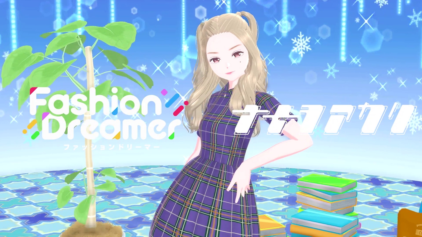 「ファッションドリーマー」×「ナナヲアカリ」特別コラボMVより。