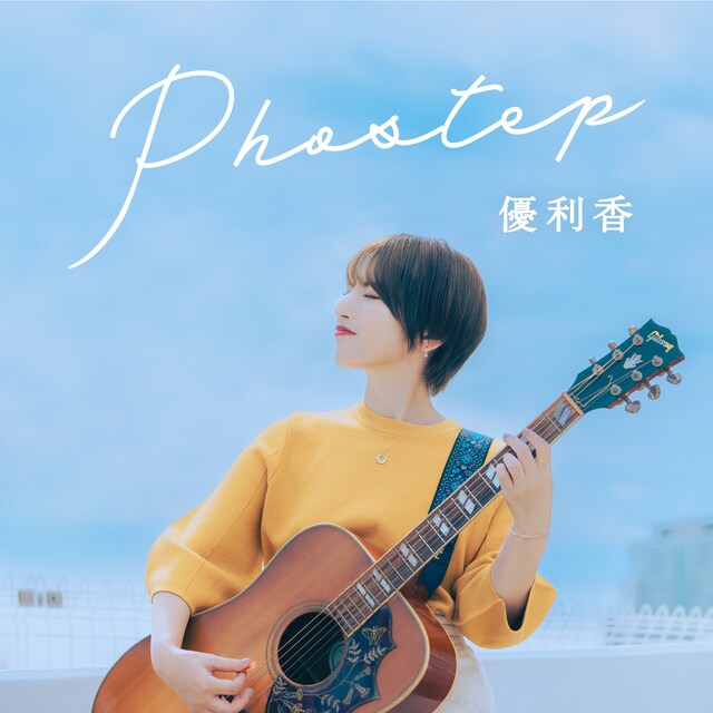 優利香「Phostep」配信ジャケット
