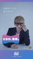 「ひらけ、医療。」グラフィック画像
