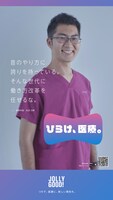 「ひらけ、医療。」グラフィック画像