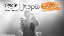 「『imase 1st Live Tour 2023 "Utopia"』Live Streaming（10.31 TUE Zepp Shinjuku）」告知ビジュアル