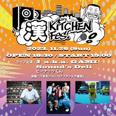 「漢 Kitchen Fes.」告知ビジュアル
