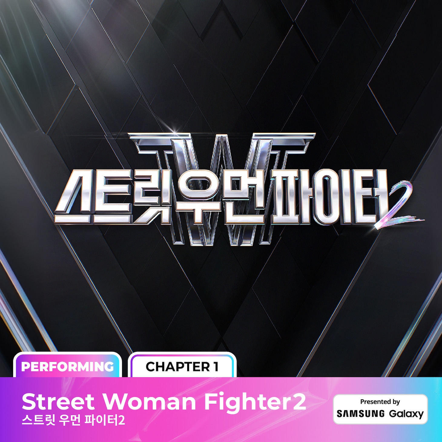 「STREET WOMAN FIGHTER 2」