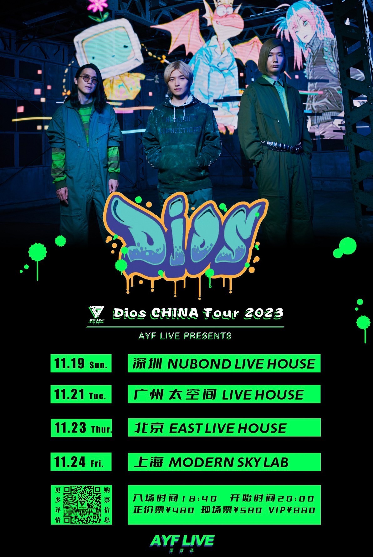 「Dios CHINA Tour 2023」ビジュアル