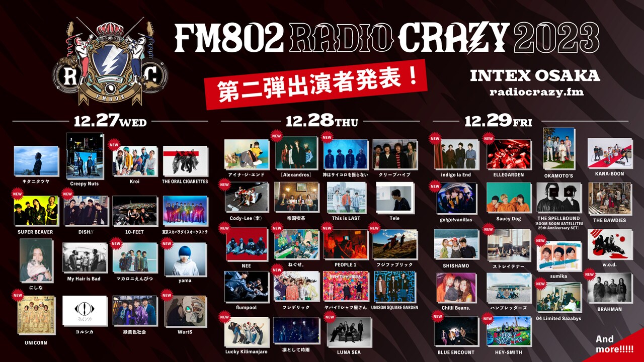 RADIO CRAZY」にLUNA SEA、DISH//、エルレ、BRAHMAN、Kroiら豪華
