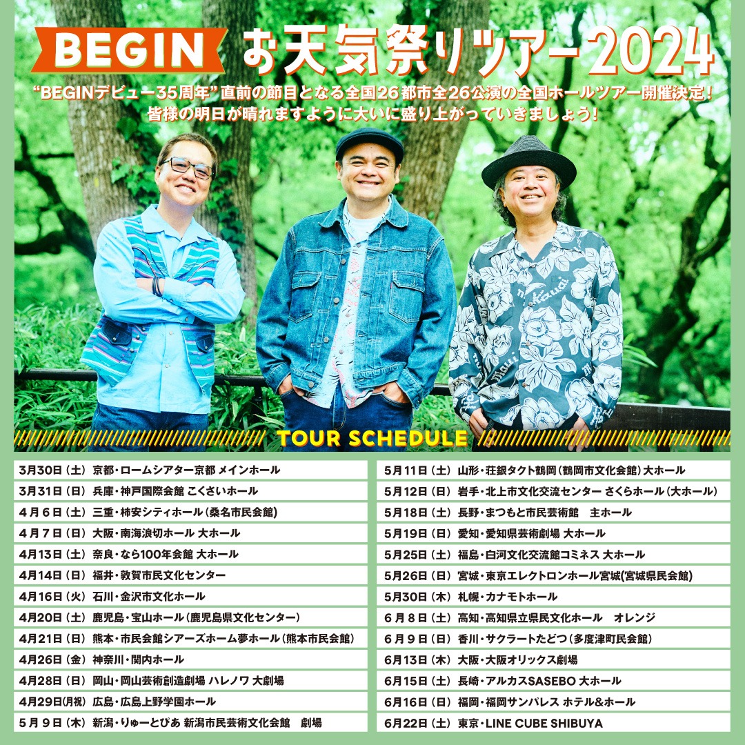 BEGIN「お天気祭りツアー2024」告知用画像