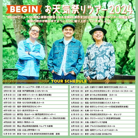 BEGIN「お天気祭りツアー2024」告知用画像