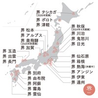 星野リゾート「界」店舗一覧