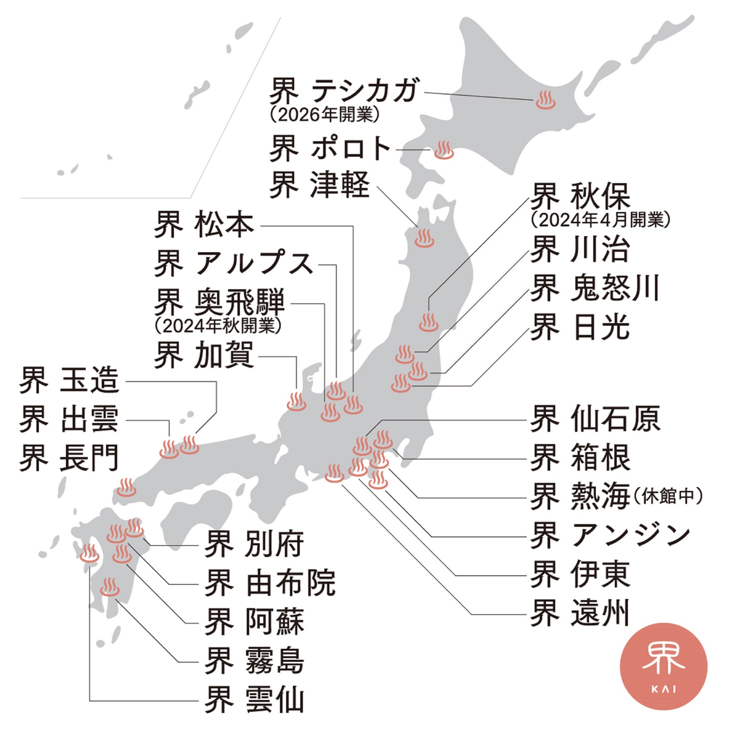 星野リゾート「界」店舗一覧