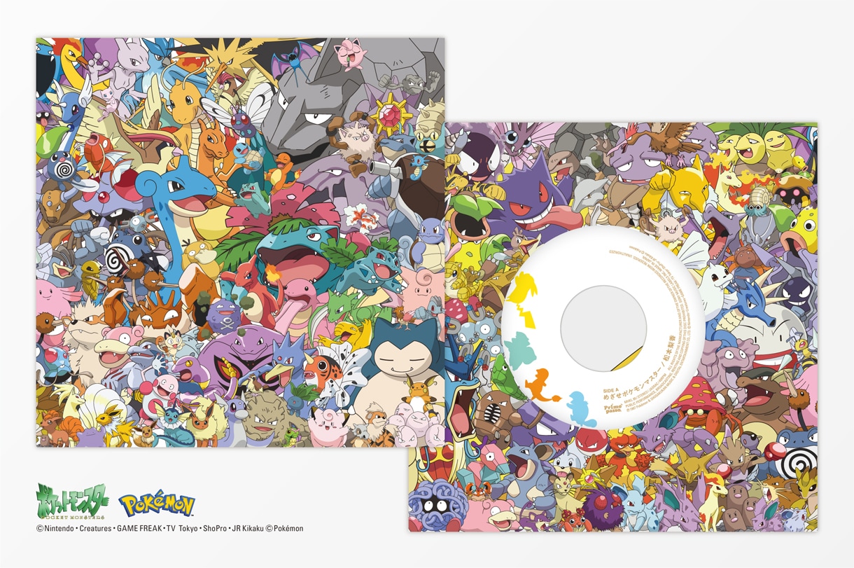 ポケモン初の7inchアナログ、「めざせポケモンマスター」「ひゃくご