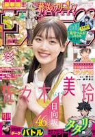 雑誌「週刊少年サンデー」49号表紙