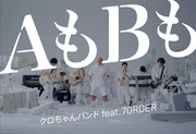 7ORDER×クロちゃん「AもBも」ミュージックビデオより。